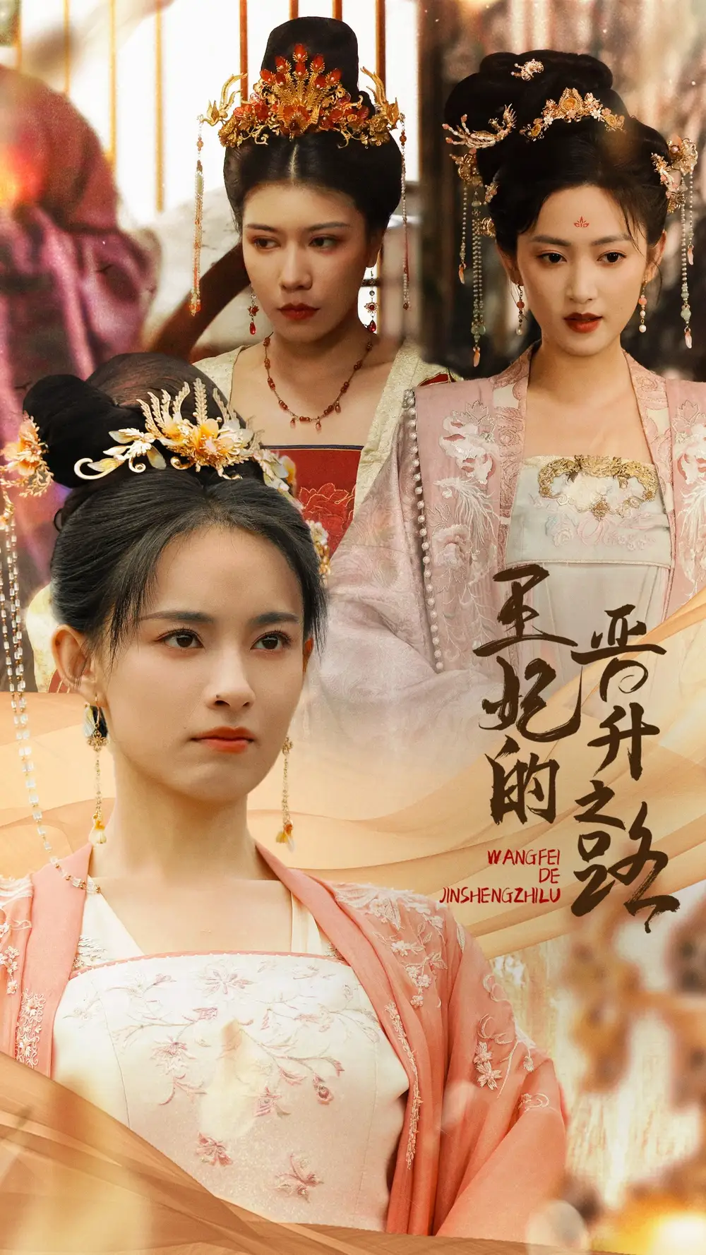 王妃的晋升之路(97集)