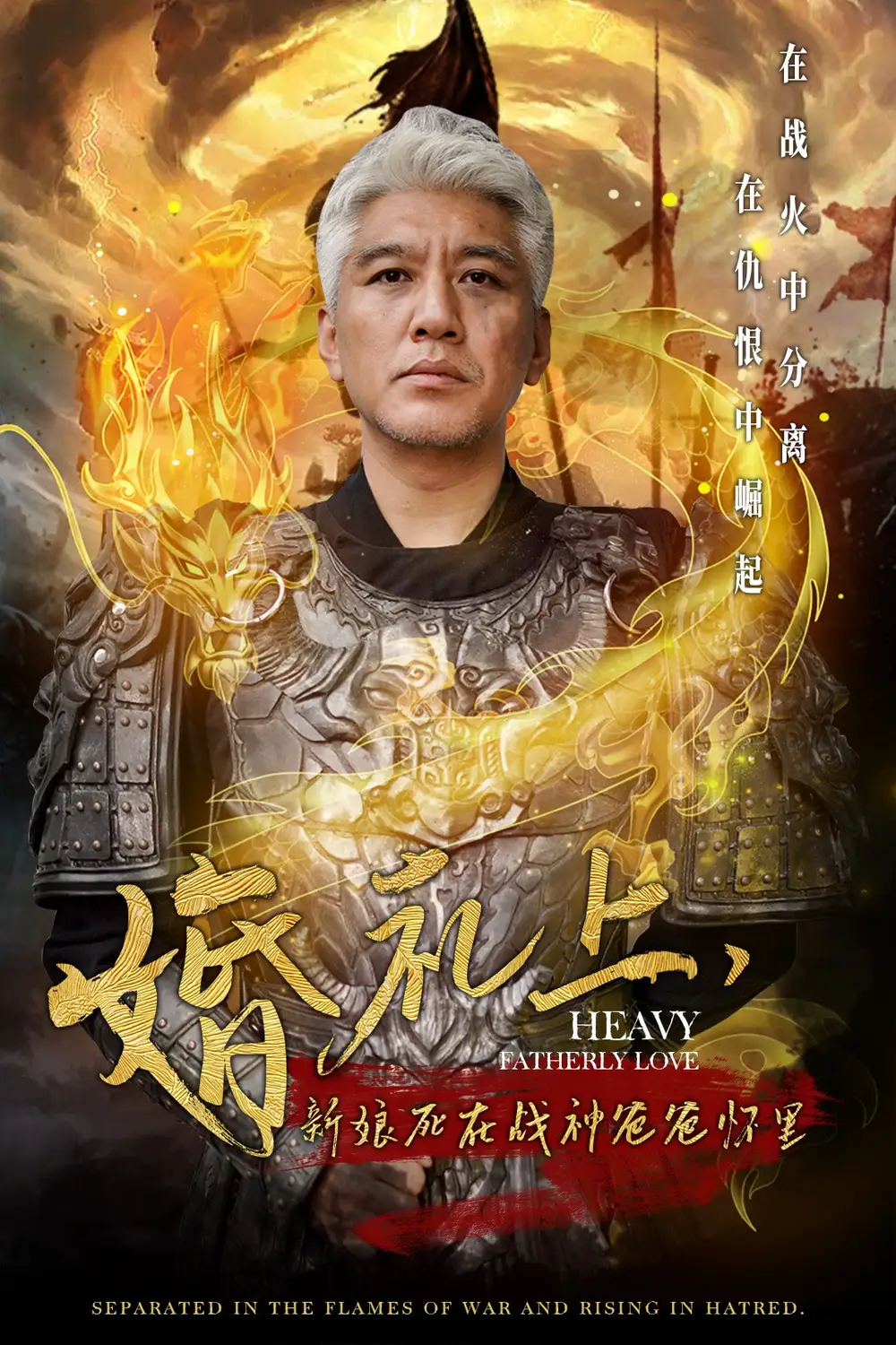 婚礼上，新娘死在战神爸爸怀里（50集）