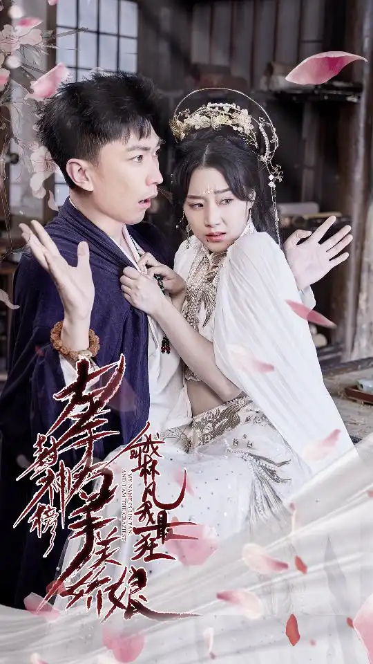 左手封神榜右手美娇娘，我叫林凡我最狂（82集）李云鹏