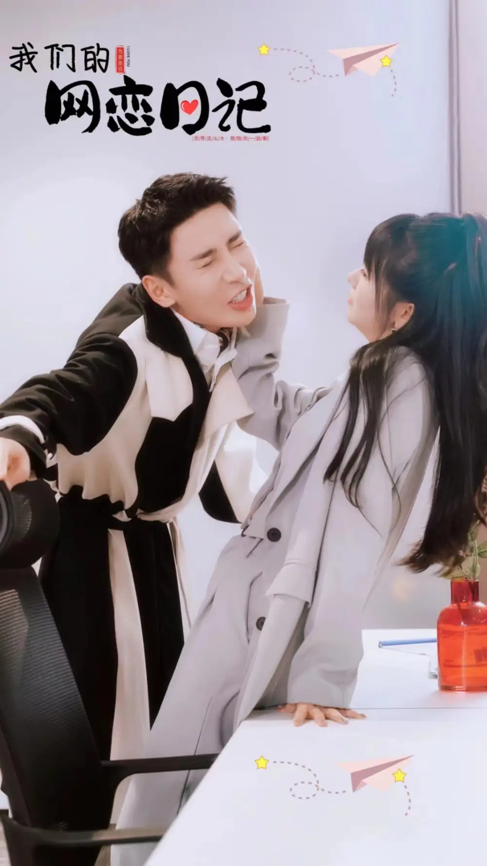 我们的网恋日记（89集）