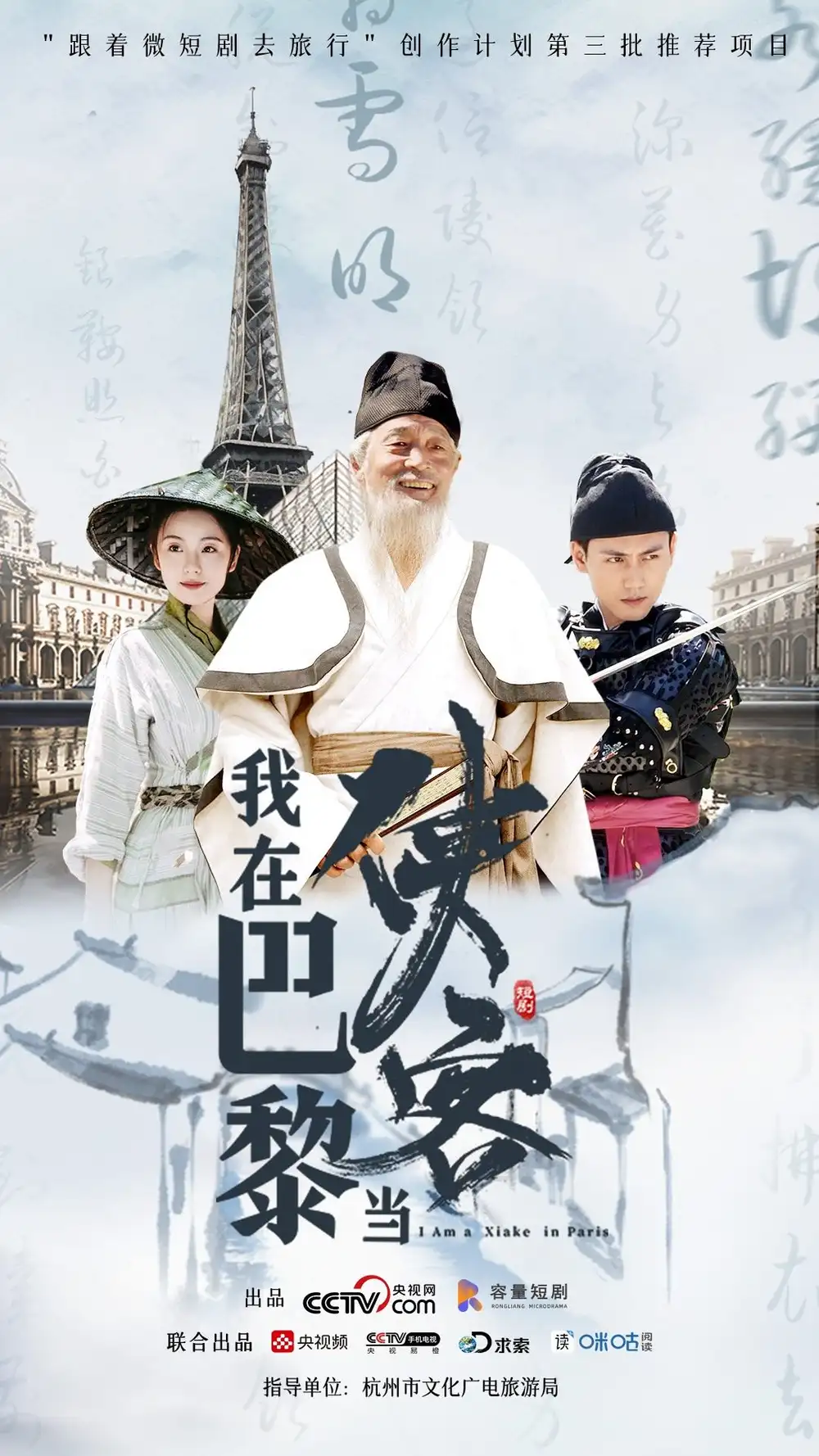 我在巴黎当侠客(6集)