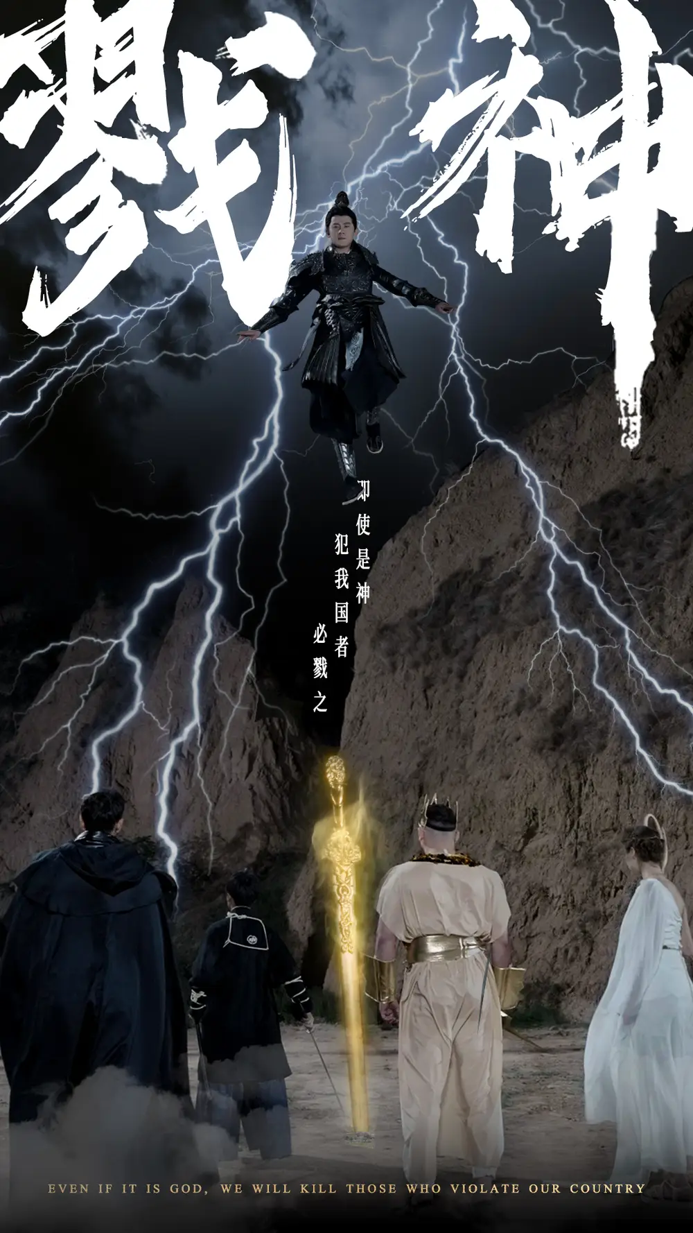 戮神（73集）王艺阳&晓芸&侯雨彤