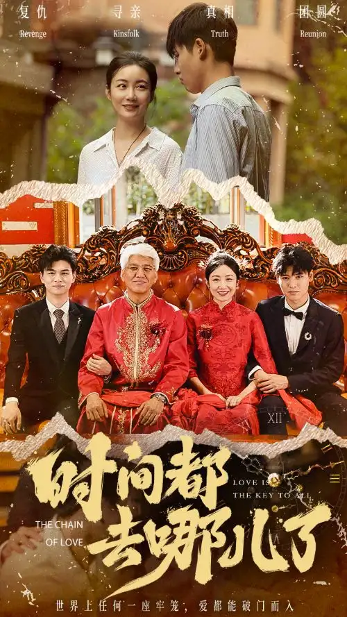 时间都去哪儿了(62集)