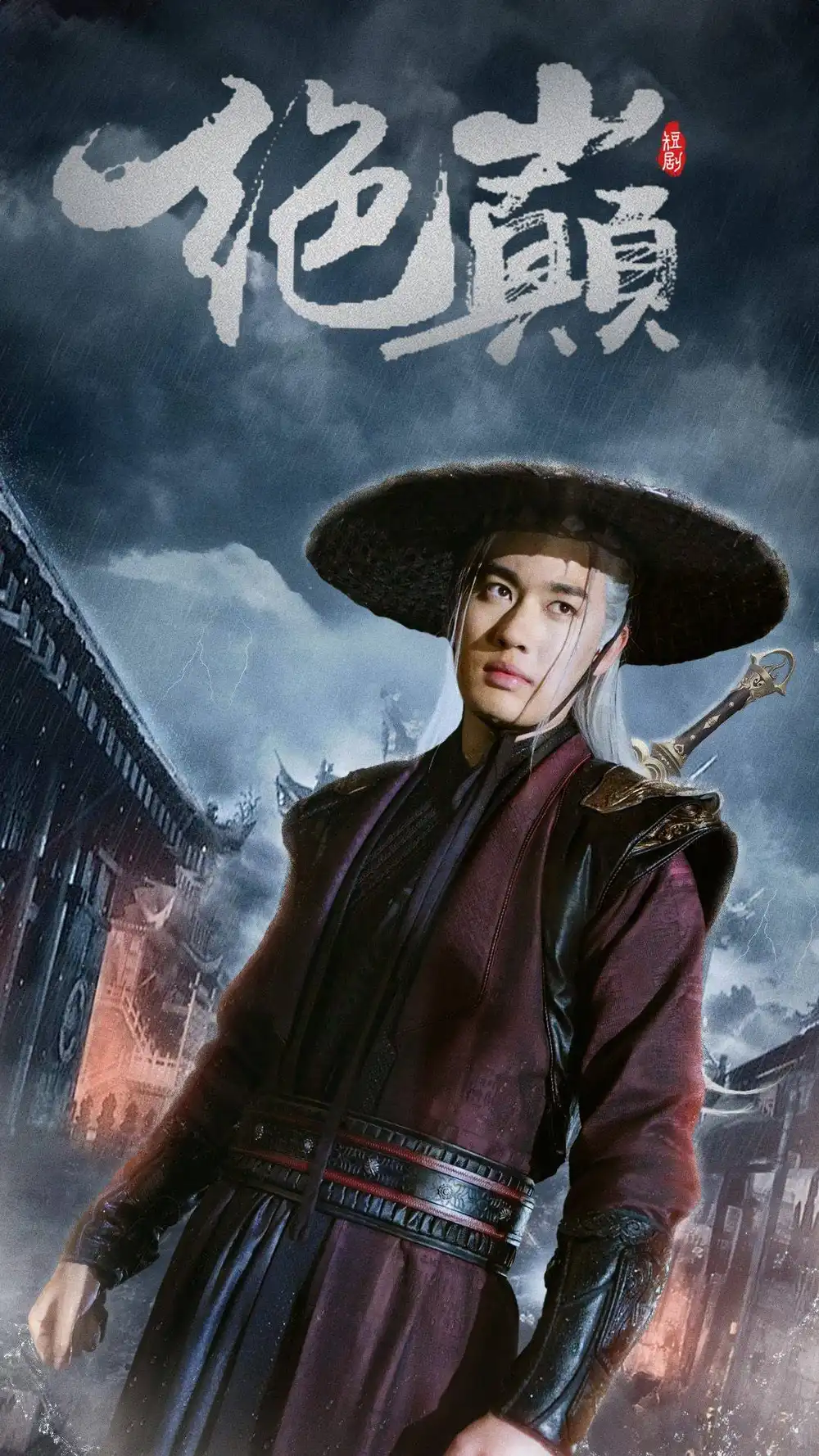 绝巅$问鼎（97集）仙侠剧