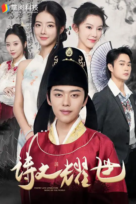 诗文耀世(50集)
