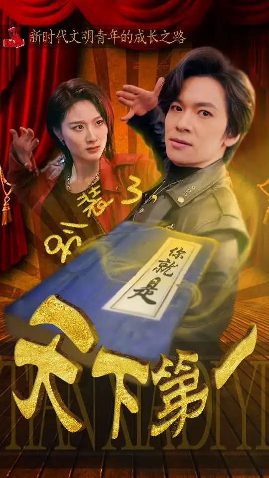 别装了，你就是天下第一$摊牌了，我是绝世高人（90集）