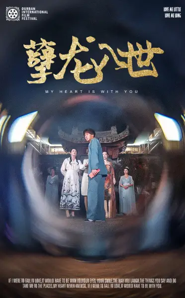 孽龙入世（94集）