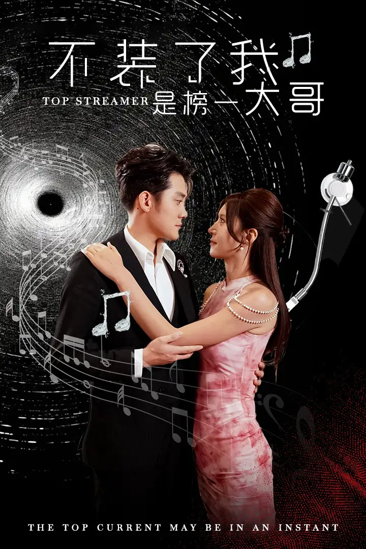 不装了我是榜一大哥（71集）张子寒&桉淇