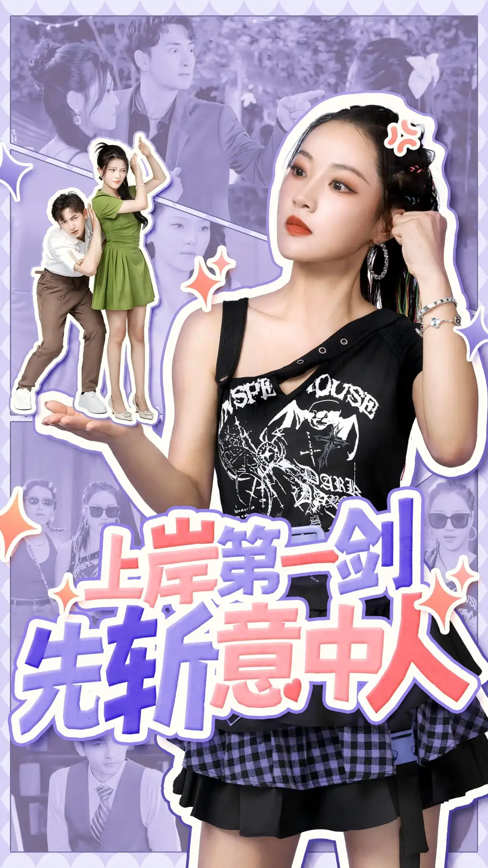 上岸第一剑先斩意中人(41集)