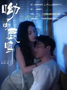 呦呦鹿鸣(100集)白研