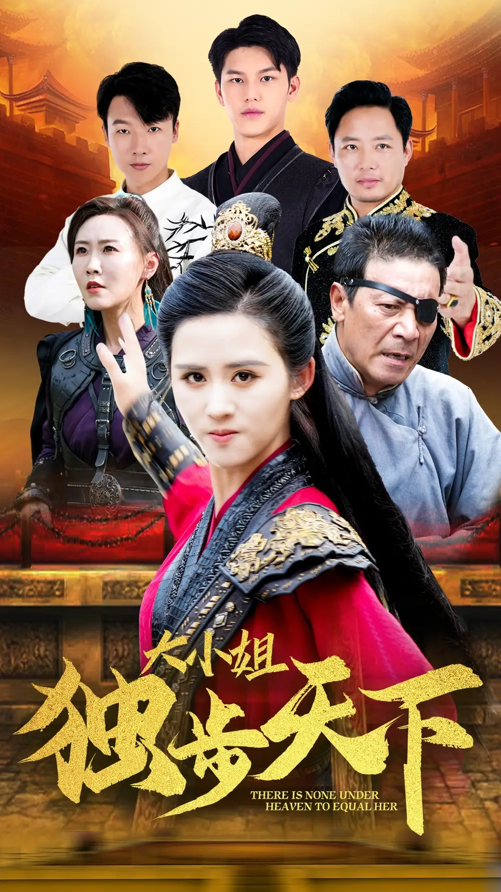 大小姐独步天下(67集)书雪漫