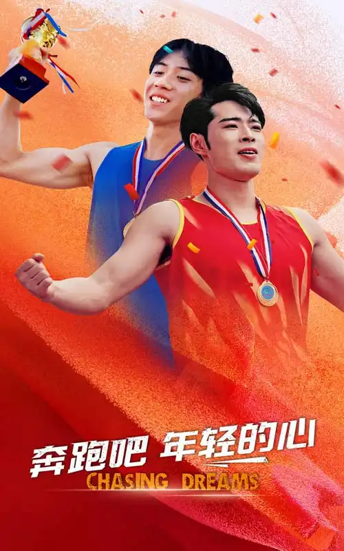 奔跑吧年轻的心(60集)