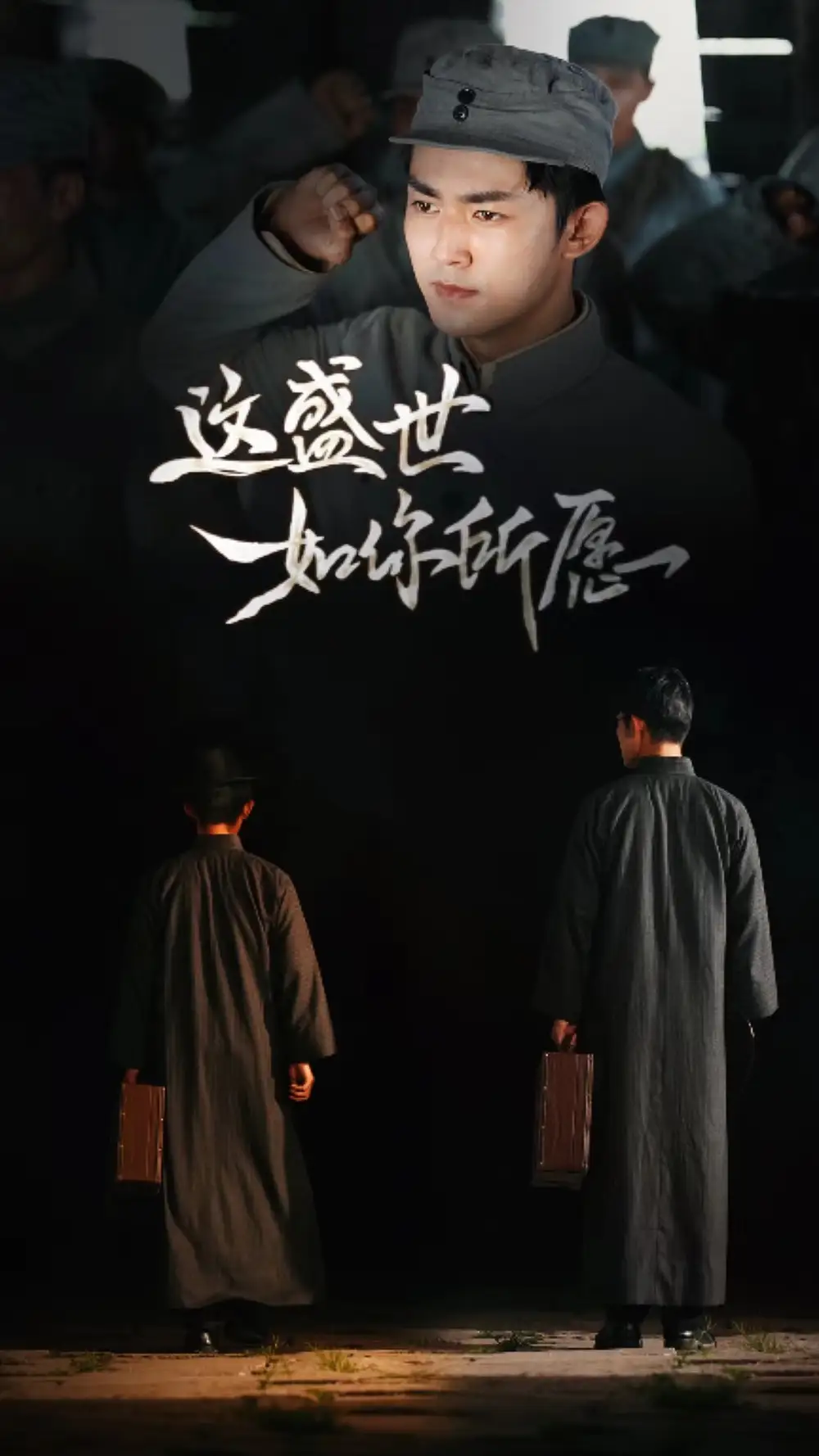 这盛世如你所愿(51集)