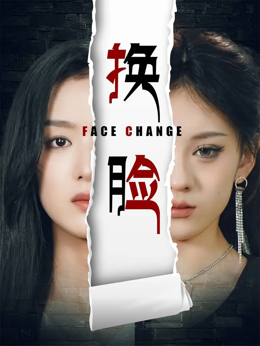 换脸（70集）李文瑞