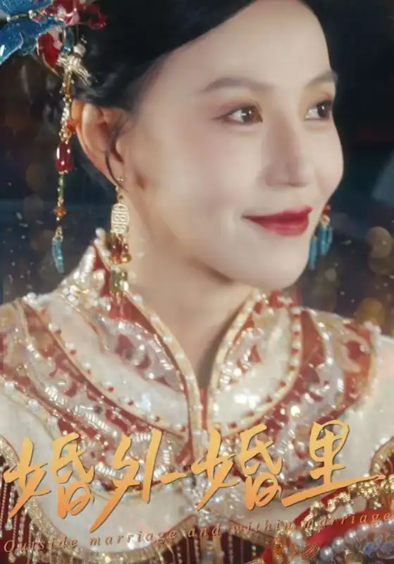 婚外婚里＆二婚当嫁（50集）