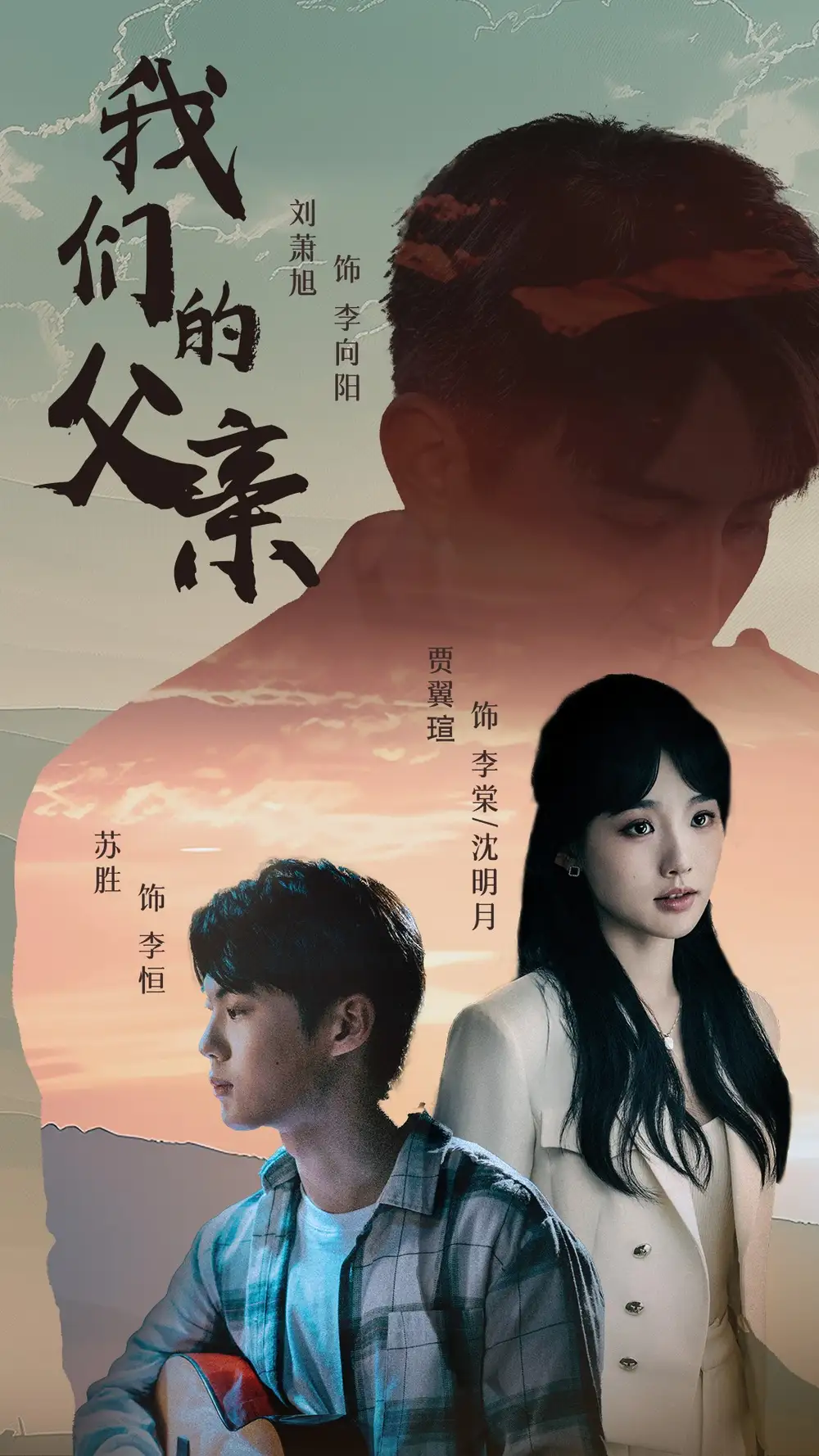 我们的父亲（61集）