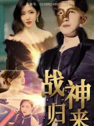 战神归来（93集）