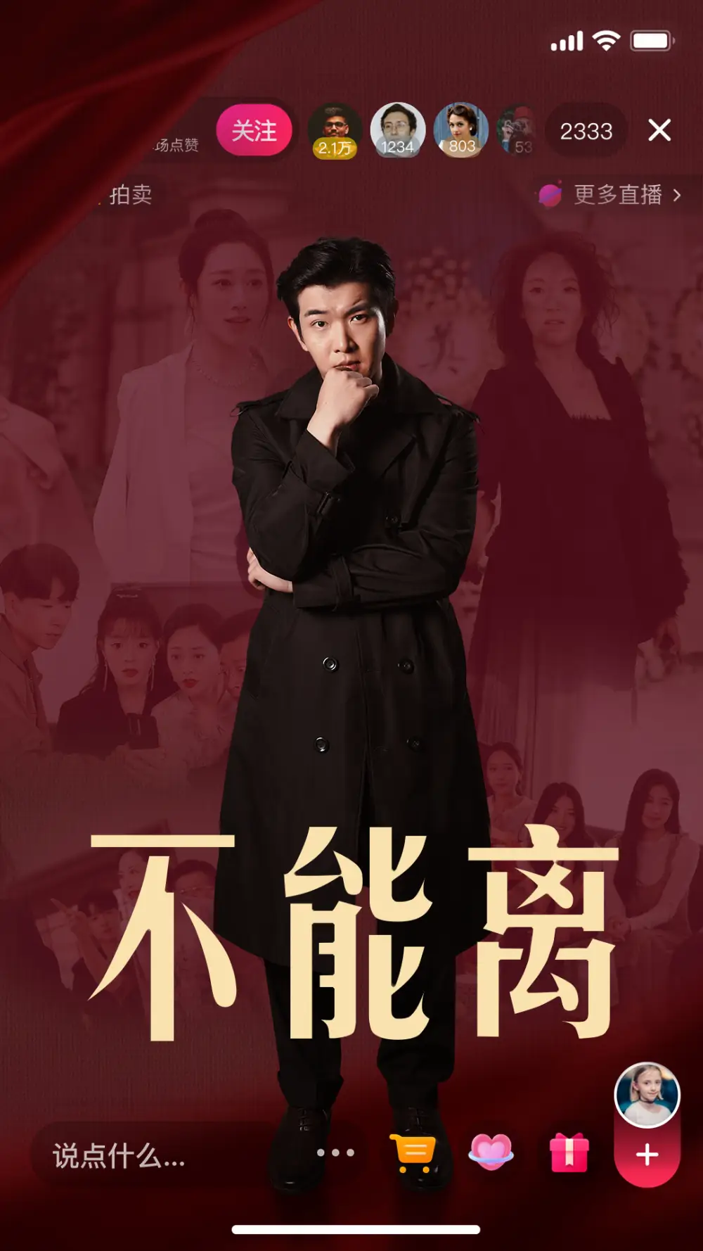 不能离（62集）雨梦&王惠