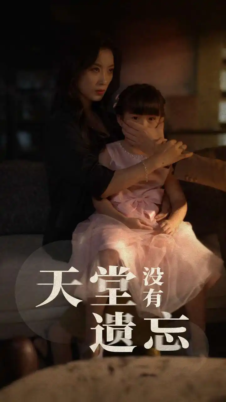 天堂没有遗忘(60集)