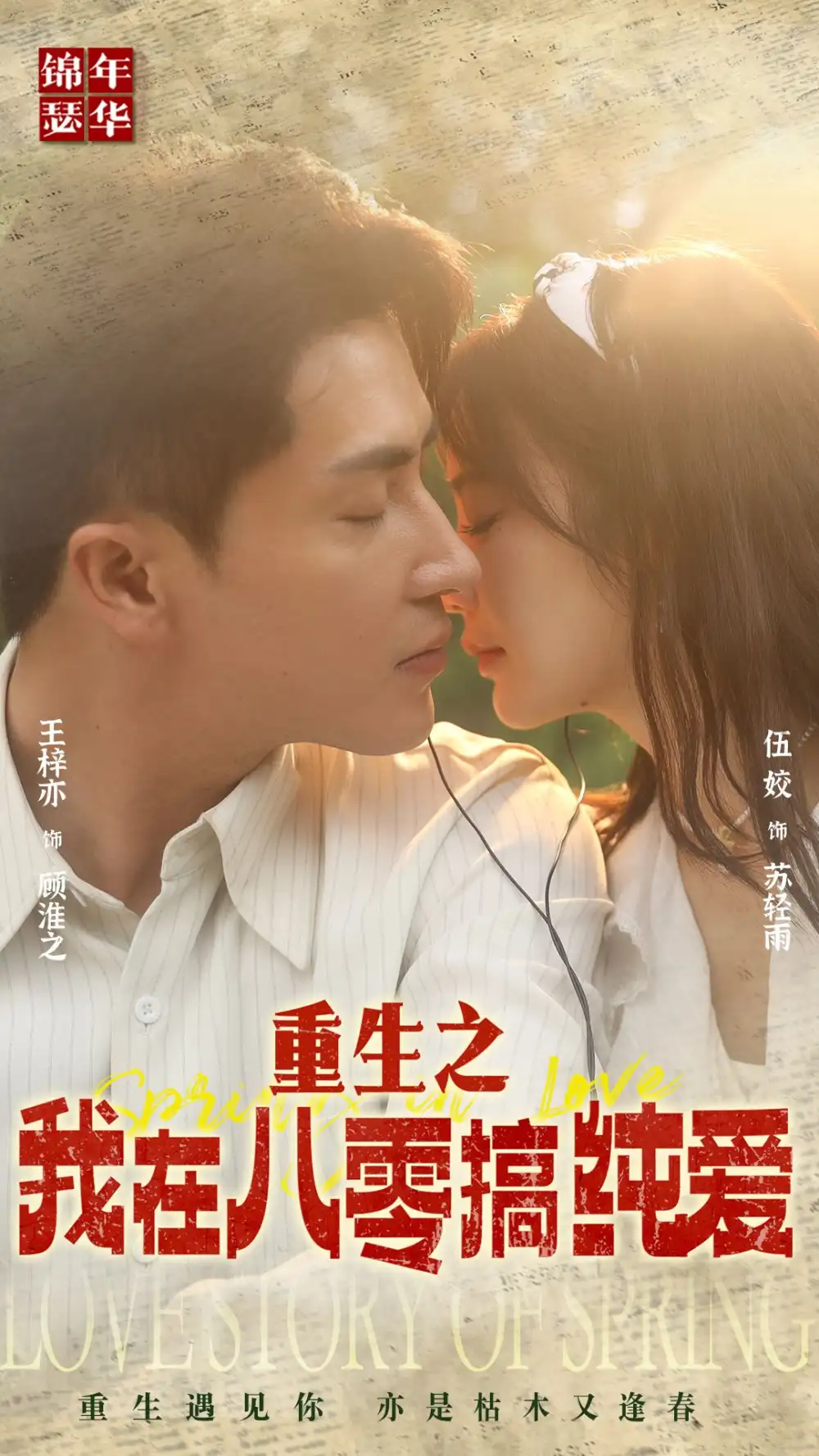 重生之我在八零搞纯爱(76集)