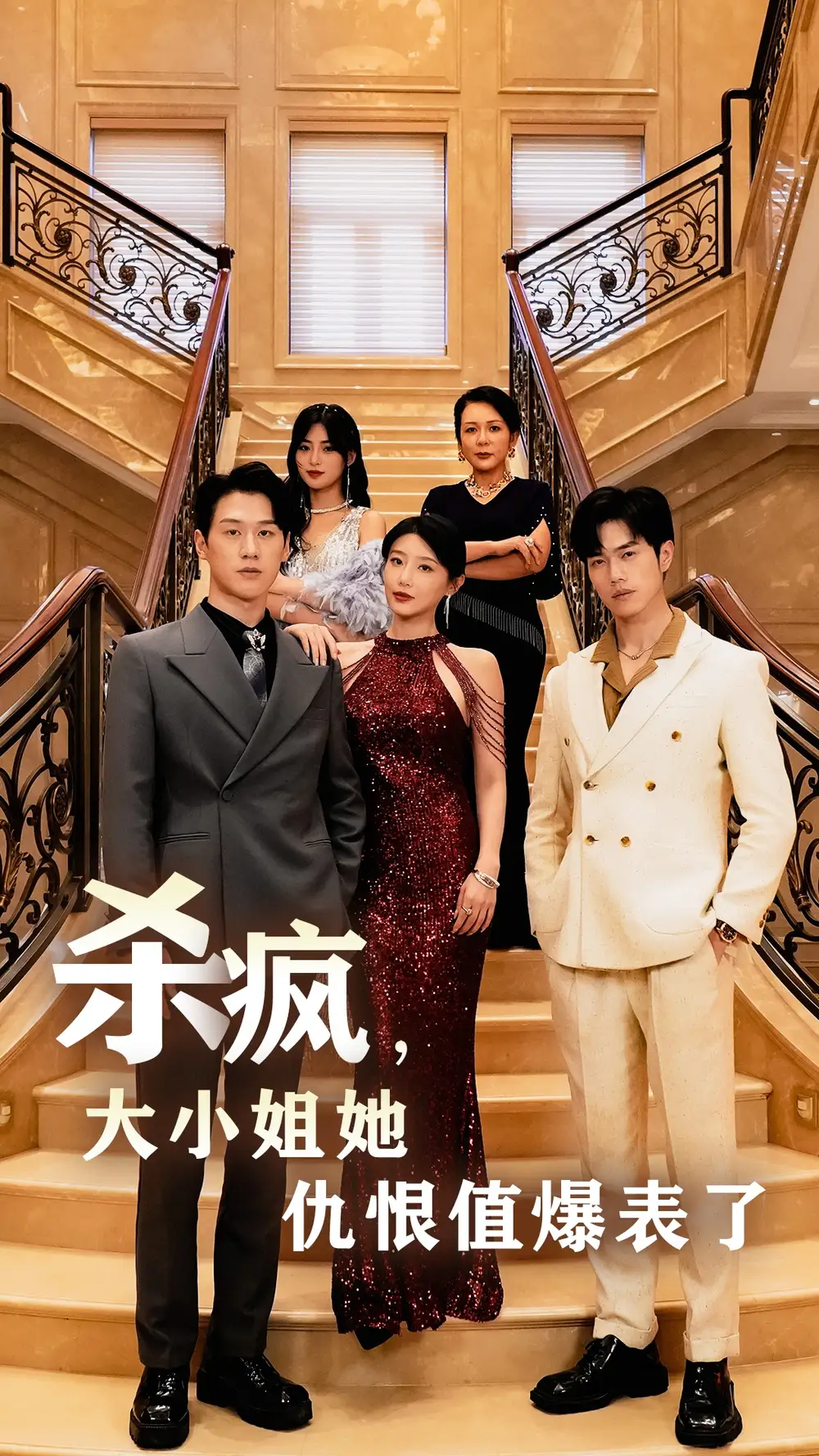 杀疯，大小姐她仇恨值爆表了（53集）于婉儿&王美淇