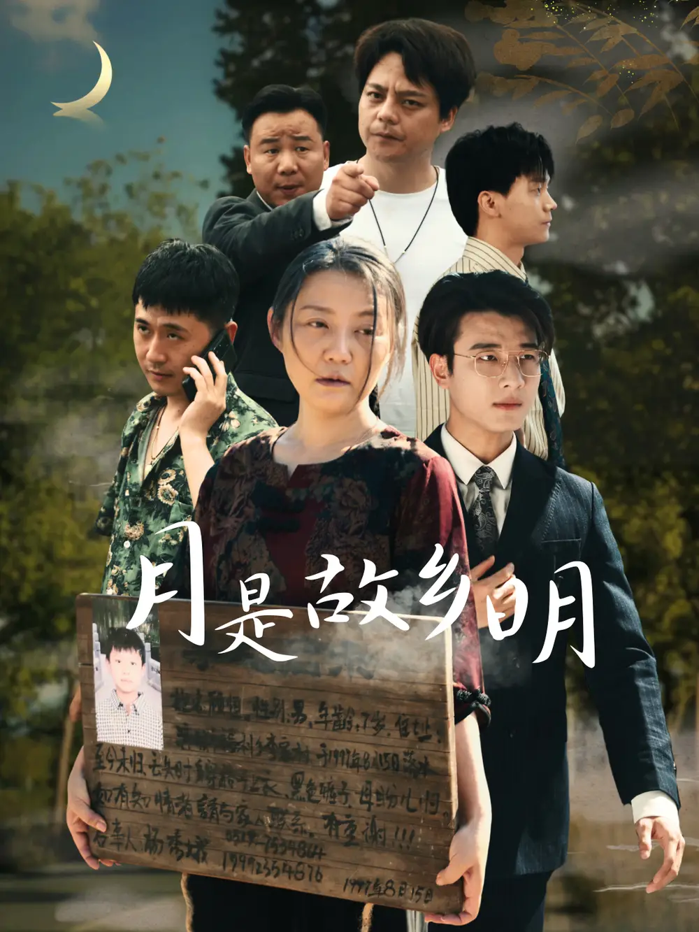 月是故乡明(35集)