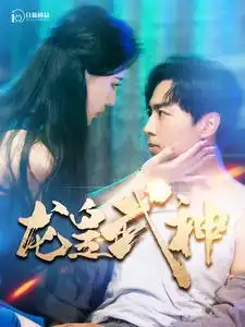龙皇武神(98集)