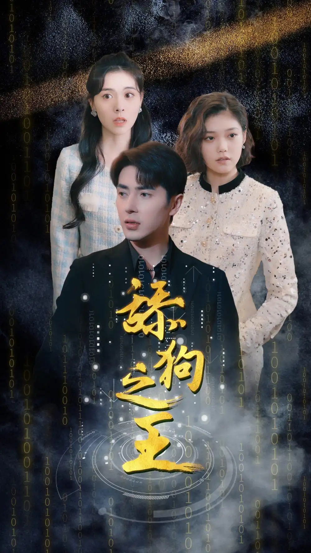 开局即巅峰$舔狗之王$开局被甩成为神豪大佬（100集）