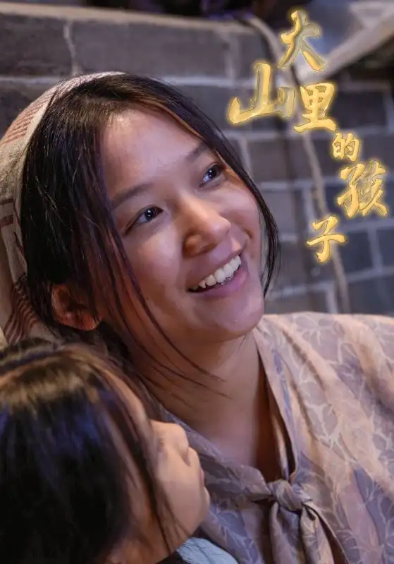 大山里的孩子（84集）