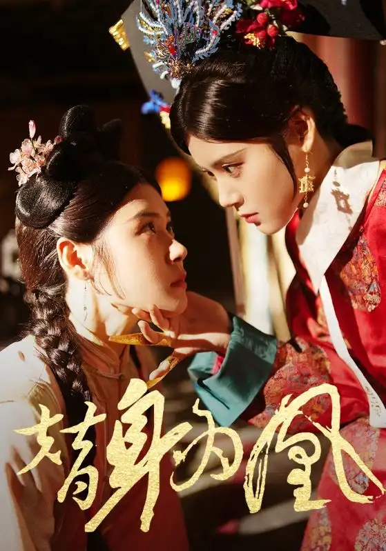 替身为凰(92集)张雨晴&张雨荷