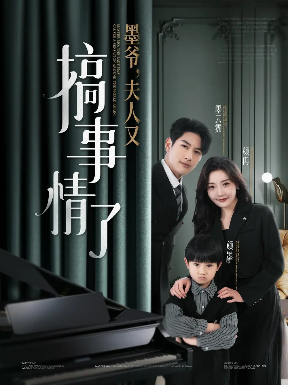 墨爷夫人又搞事情了（100集）孟璐