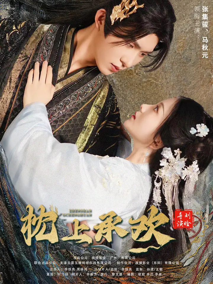 枕上承欢（73集）马秋元&张集骏