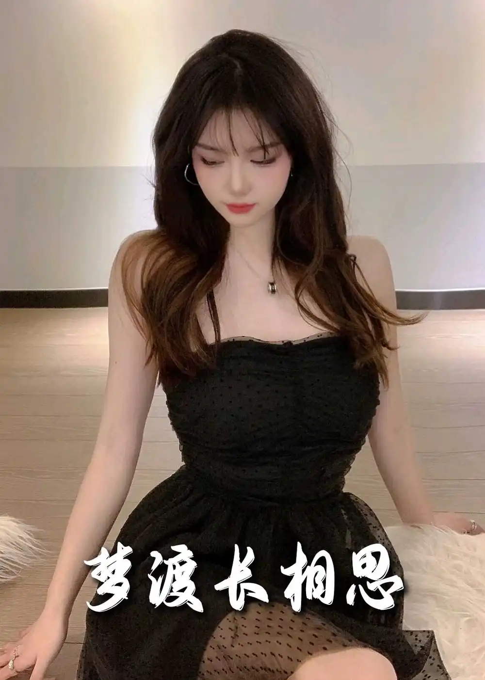 梦度长相思（60集）