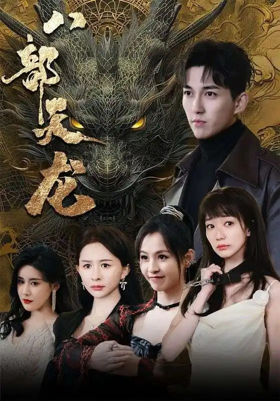 八部天龙（88集）陈诗敏