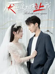 厌女男神赖上我(67集)