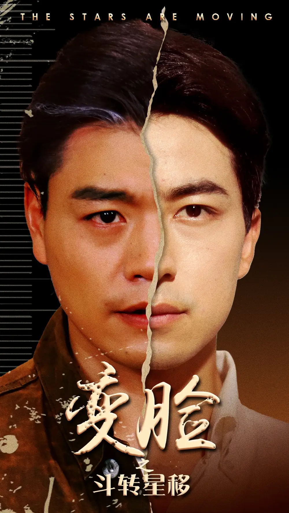 变脸之斗转星移(65集)吴昊