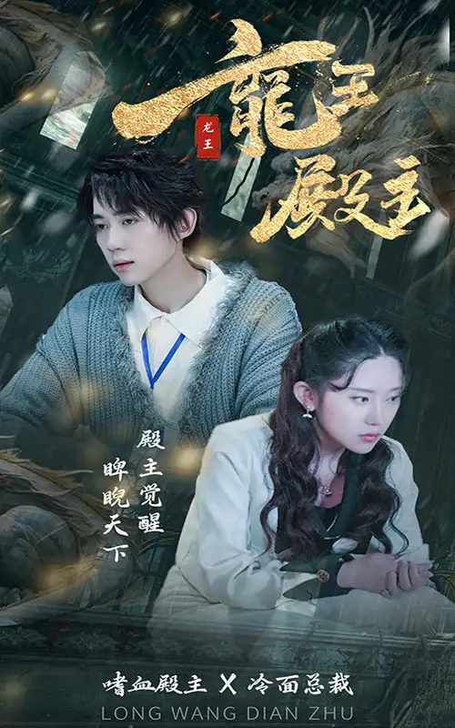 都市巅峰仙尊（99集）