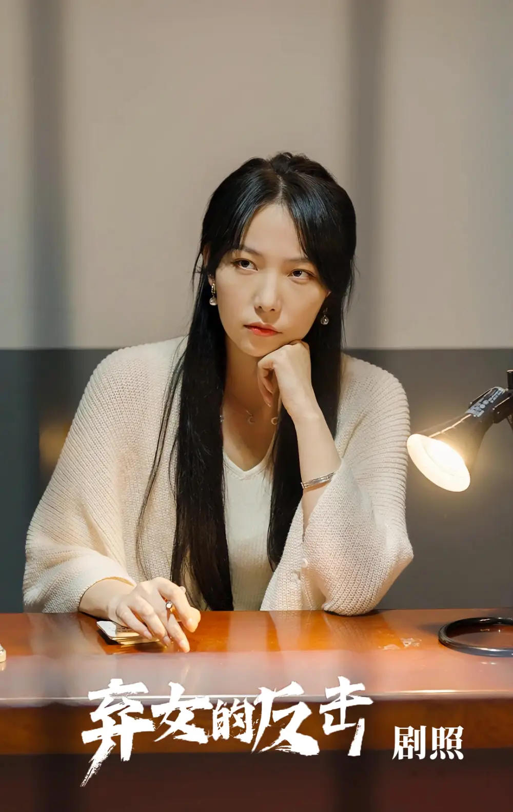 弃女的反击（80集）