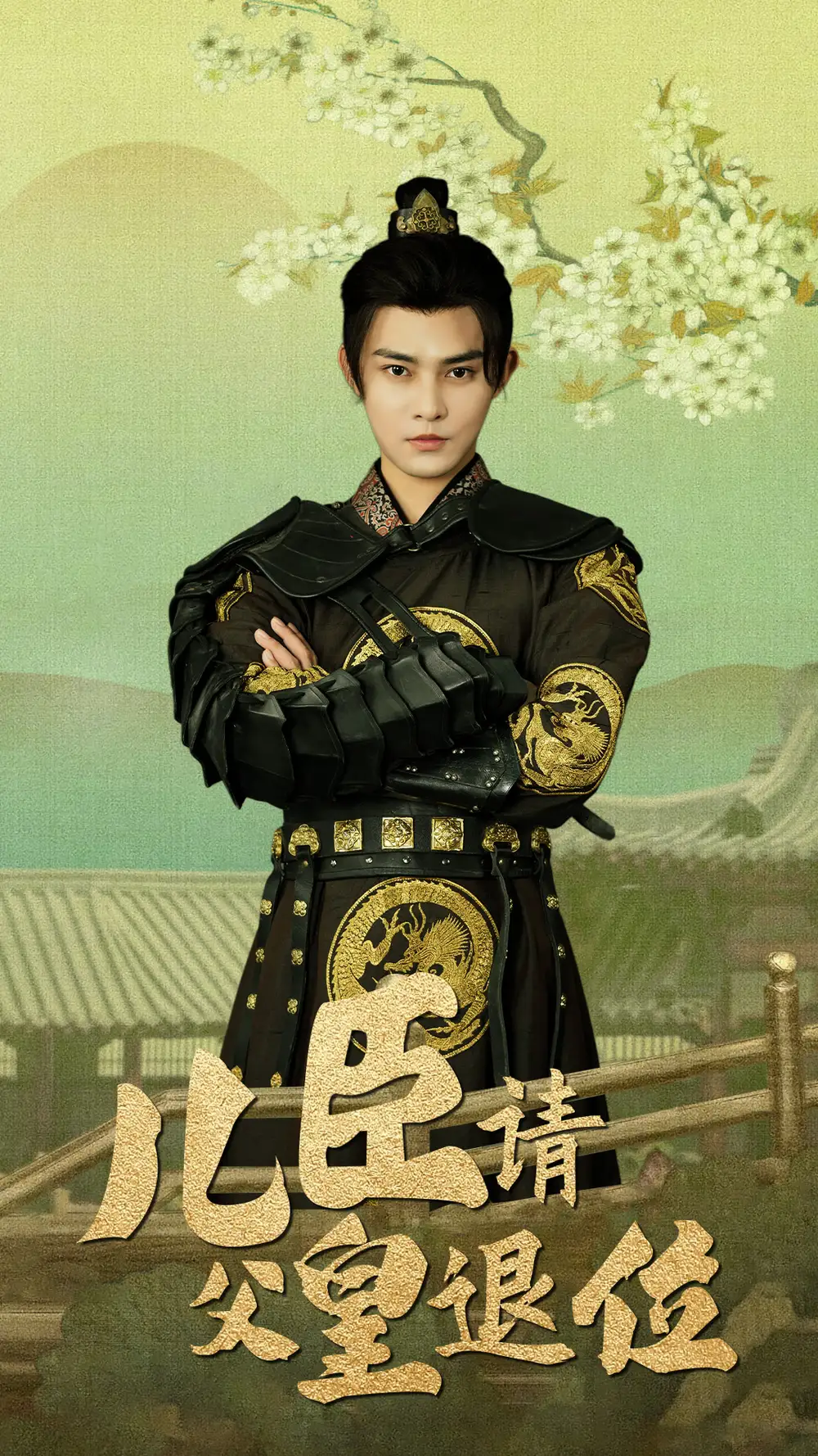 儿臣请父皇退位（82集）王格格&吴玥子