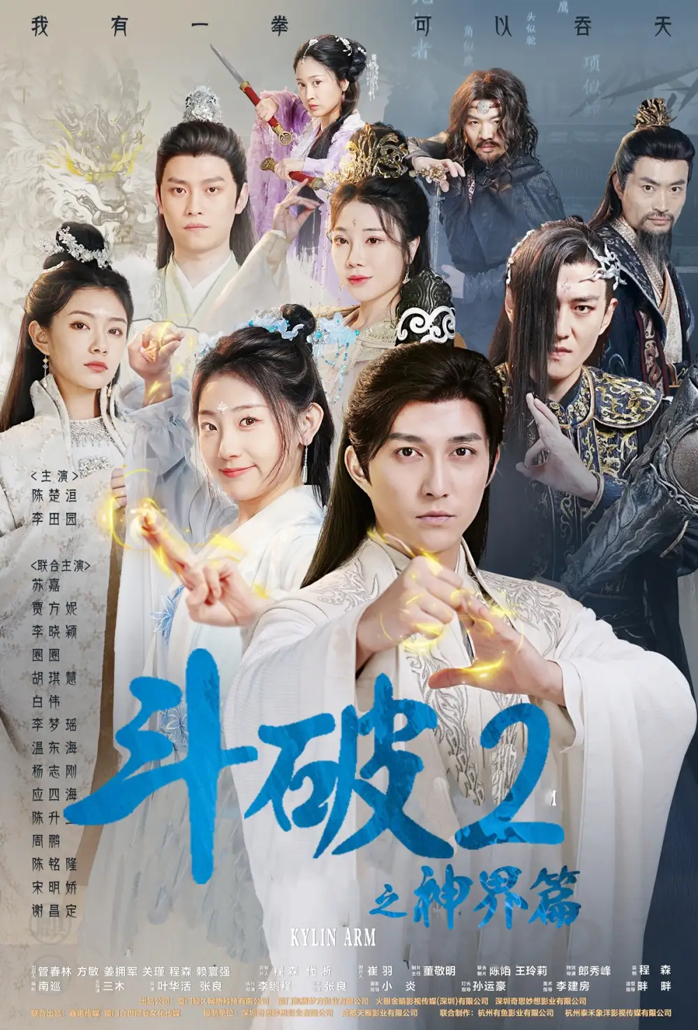 斗破2之神界篇(79集)修仙剧