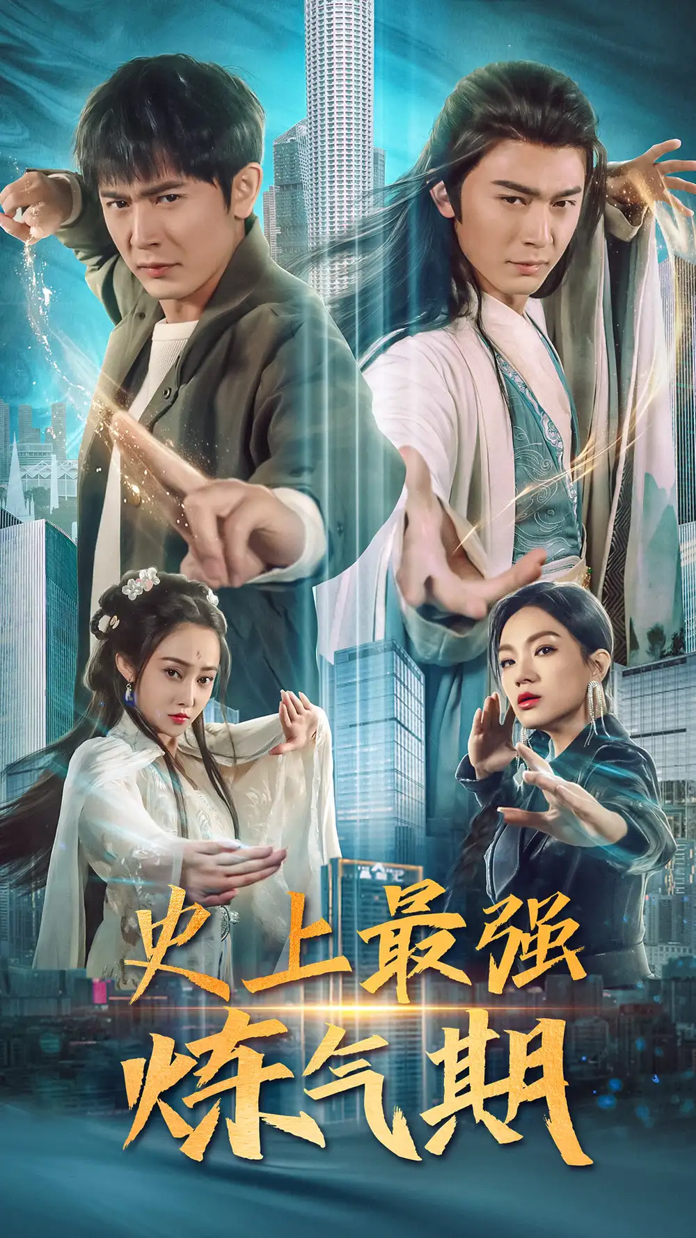 史上最强炼气期（81集）