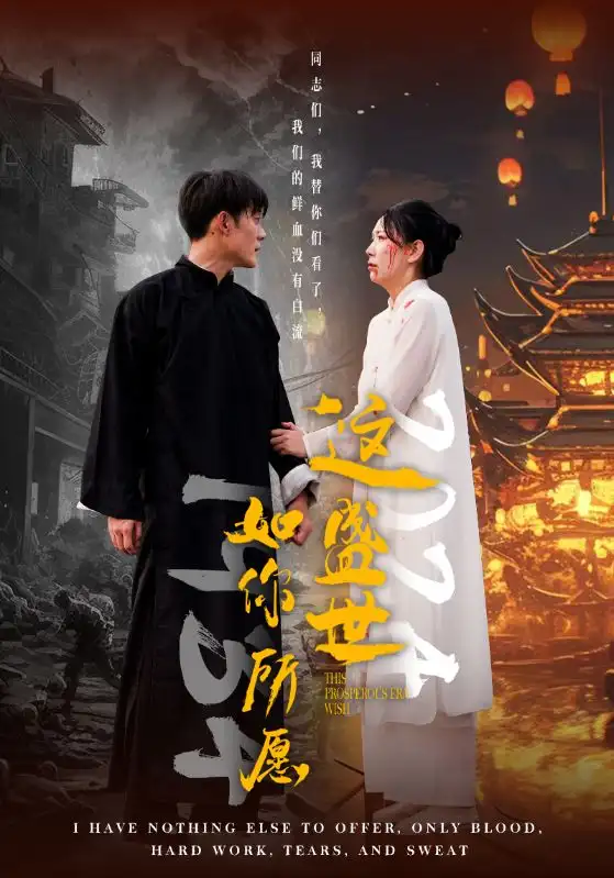 这盛世如你所愿(57集)