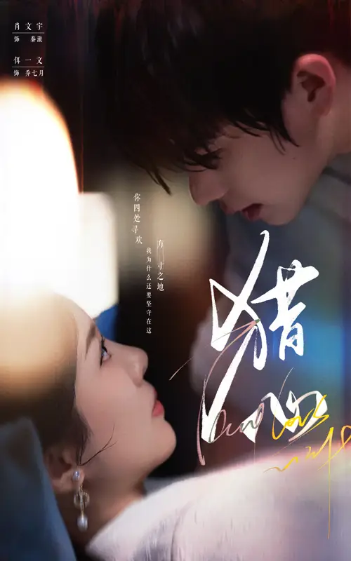 猎心（52集）洱一文