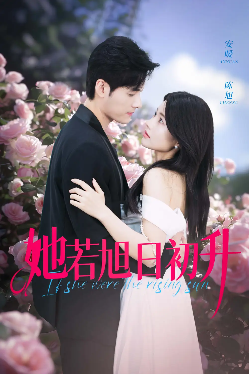 她若旭日初升(40集)