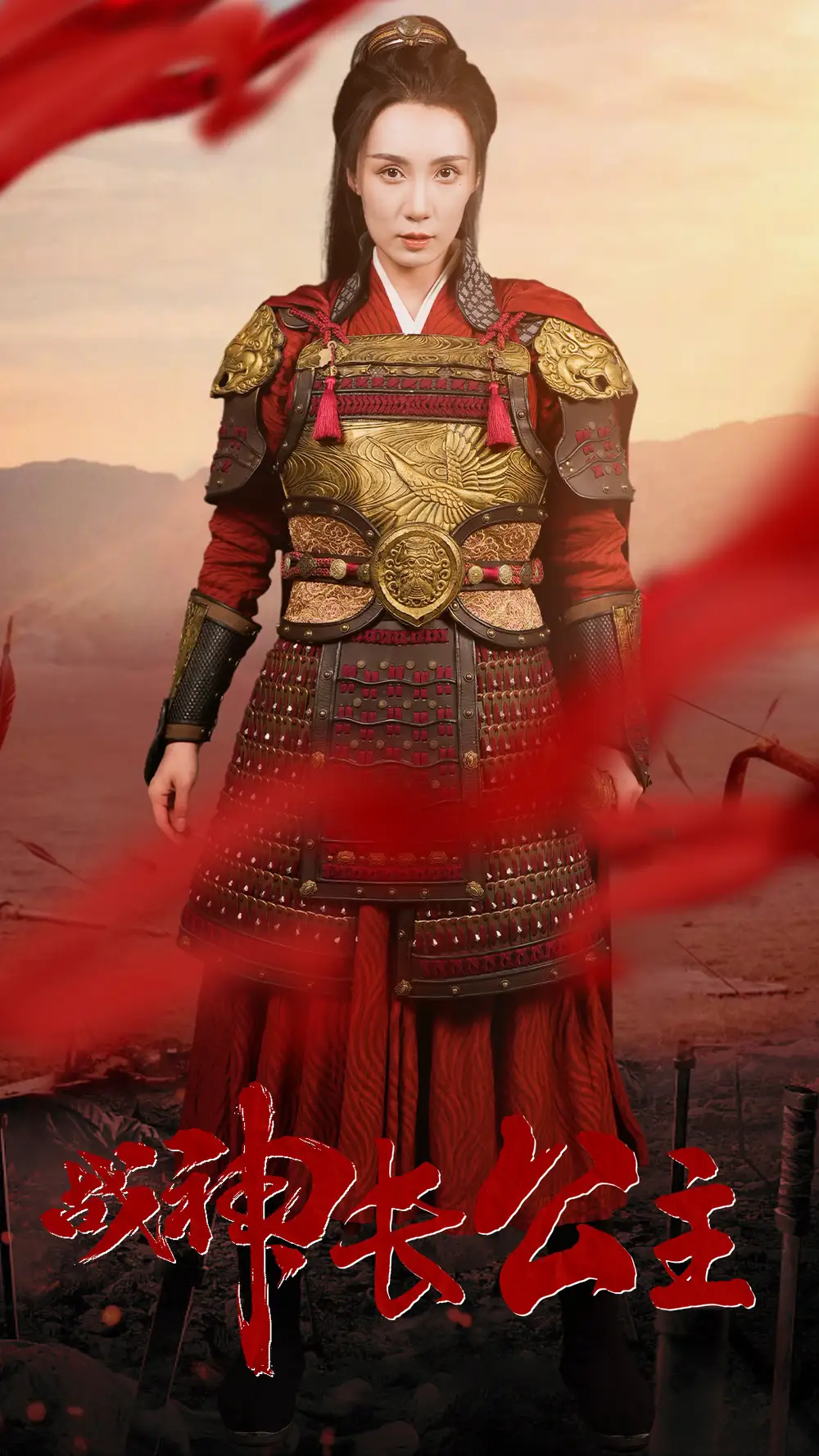 战神长公主（60集）