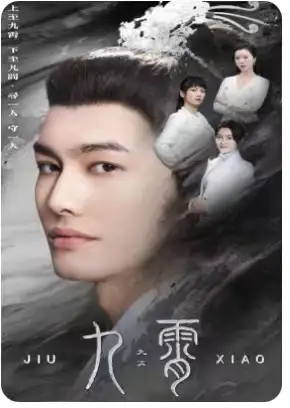 九霄&我为仙帝（81集）