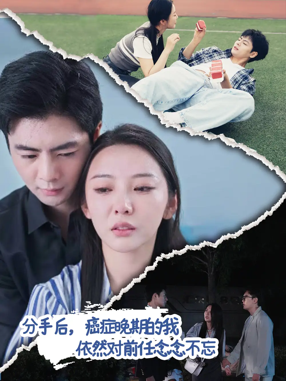 分手后,癌症晚期的我依然对前任念念不忘(60集)