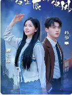 昨夜星辰昨夜风（50集）林籽蓉