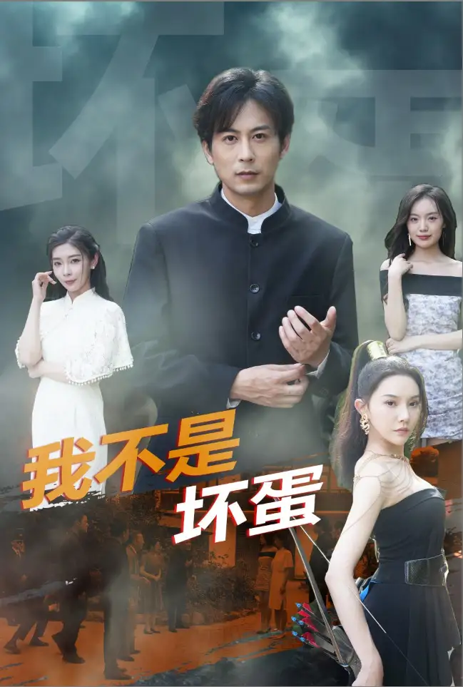 我不是坏蛋(84集)路莎&吴玥子