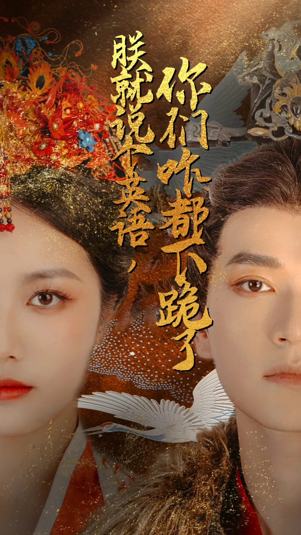 朕就说个英语,你们咋都下跪了(64集)白雪茹 穿越剧